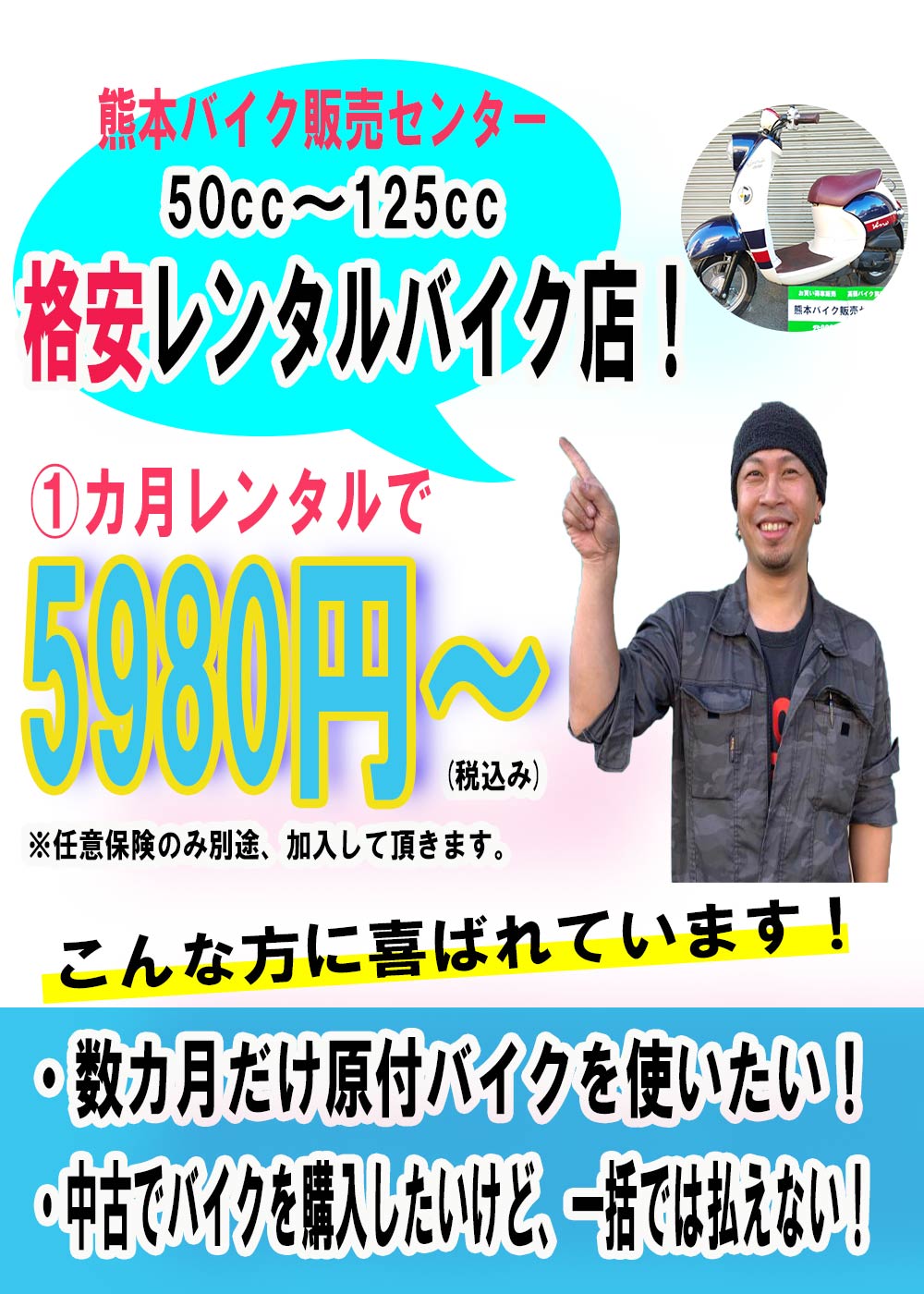 熊本原付レンタルバイク